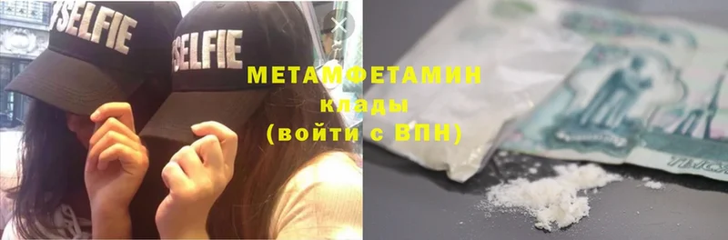 Первитин Methamphetamine  купить   Пятигорск 